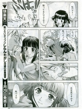 (成年コミック) [雑誌] COMIC 快楽天 2005年10月号_064