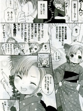 (成年コミック) [雑誌] COMIC 快楽天 2005年10月号_081