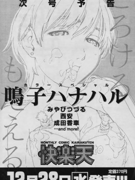 (成年コミック) [雑誌] COMIC 快楽天 2006年01月号_121