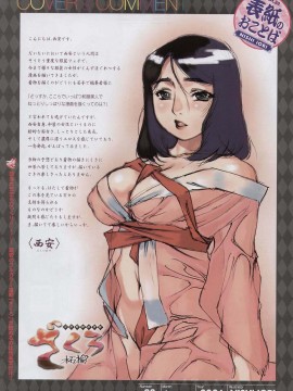 (成年コミック) [雑誌] COMIC 快楽天 2006年01月号_235