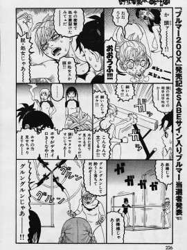 (成年コミック) [雑誌] COMIC 快楽天 2006年03月号_225