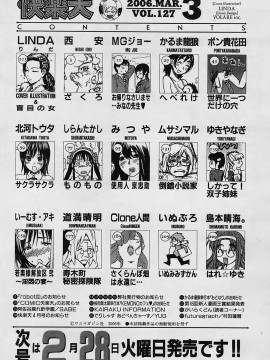 (成年コミック) [雑誌] COMIC 快楽天 2006年03月号_234