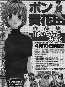 (成年コミック) [雑誌] COMIC 快楽天 2006年04月号_121