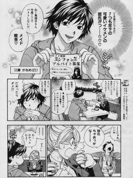 (成年コミック) [雑誌] COMIC 快楽天 2006年04月号_055