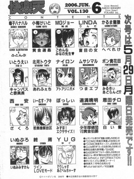 (成年コミック) [雑誌] COMIC 快楽天 2006年06月号_235