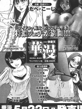 (成年コミック) [雑誌] COMIC 快楽天 2006年06月号_119