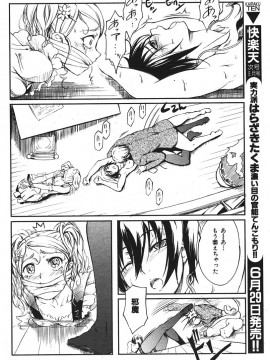 (成年コミック) [雑誌] COMIC 快楽天 2006年07月号_082