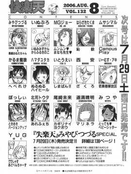 (成年コミック) [雑誌] COMIC 快楽天 2006年08月号_235