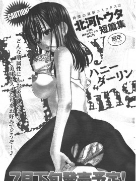 (成年コミック) [雑誌] COMIC 快楽天 2006年08月号_184