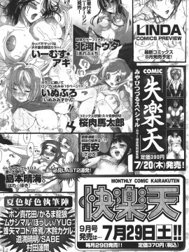 (成年コミック) [雑誌] COMIC 快楽天 2006年08月号_233