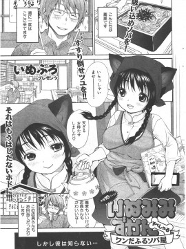 (成年コミック) [雑誌] COMIC 快楽天 2006年09月号_042