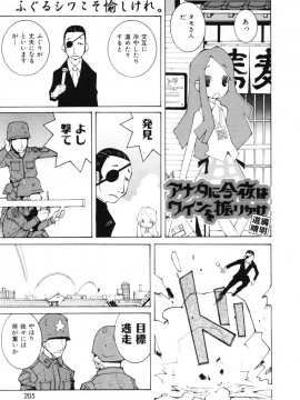 (成年コミック) [雑誌] COMIC 快楽天 2006年10月号_205