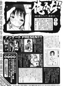 (成年コミック) [雑誌] COMIC 快楽天 2006年10月号_247