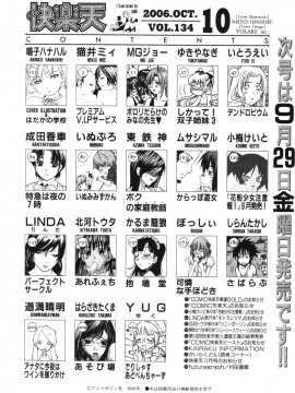 (成年コミック) [雑誌] COMIC 快楽天 2006年10月号_250