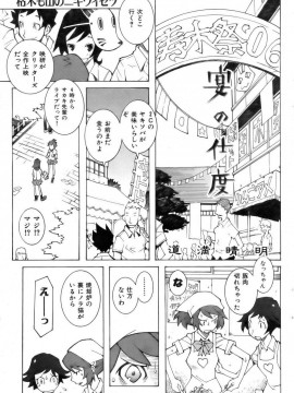 (成年コミック) [雑誌] COMIC 快楽天 2006年11月号_074