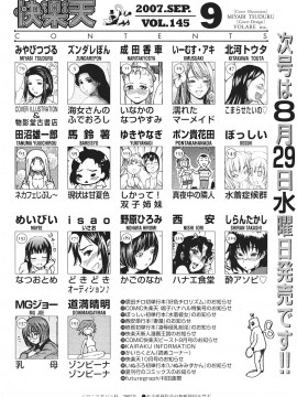 (成年コミック) [雑誌] COMIC 快楽天 2007年09月号_263