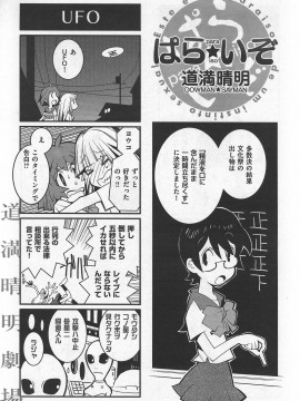 (成年コミック) [雑誌] COMIC 快楽天 2007年10月号_247