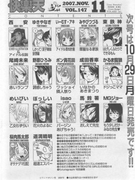 (成年コミック) [雑誌] COMIC 快楽天 2007年11月号_269