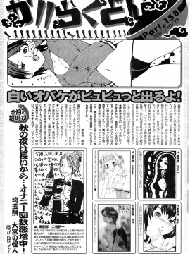 (成年コミック) [雑誌] COMIC 快楽天 2007年12月号_258