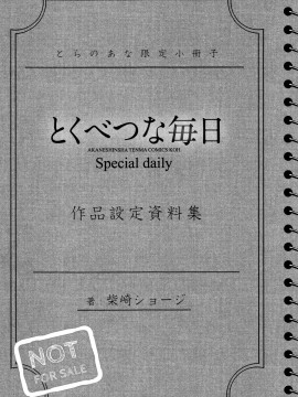 [青梅个人修图][柴崎ショージ] とくべつな毎日_212