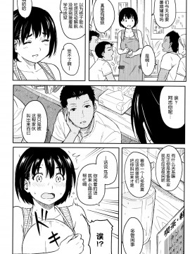 [青梅个人修图][柴崎ショージ] とくべつな毎日_177