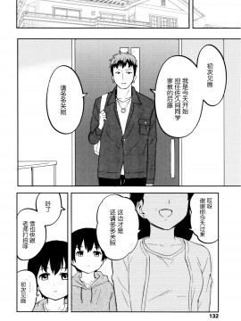 [青梅个人修图][柴崎ショージ] とくべつな毎日_135