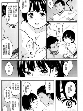 [青梅个人修图][柴崎ショージ] とくべつな毎日_182