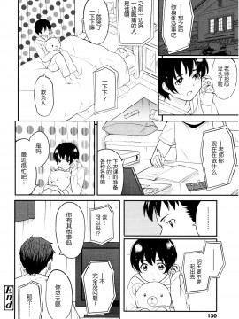 [青梅个人修图][柴崎ショージ] とくべつな毎日_133