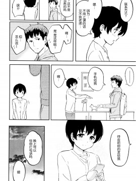 [青梅个人修图][柴崎ショージ] とくべつな毎日_141