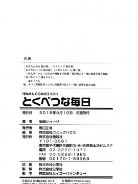 [青梅个人修图][柴崎ショージ] とくべつな毎日_211