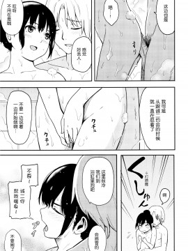 [青梅个人修图][柴崎ショージ] とくべつな毎日_102