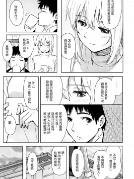 [青梅个人修图][柴崎ショージ] とくべつな毎日_040