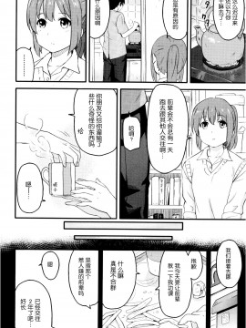 [青梅个人修图][柴崎ショージ] とくべつな毎日_145