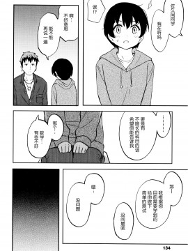 [青梅个人修图][柴崎ショージ] とくべつな毎日_137