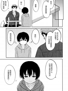 [青梅个人修图][柴崎ショージ] とくべつな毎日_136