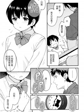 [青梅个人修图][柴崎ショージ] とくべつな毎日_124