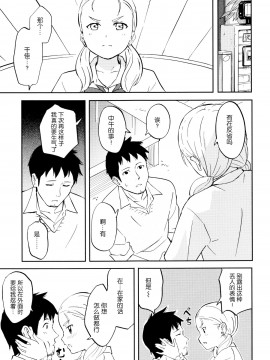 [青梅个人修图][柴崎ショージ] とくべつな毎日_082