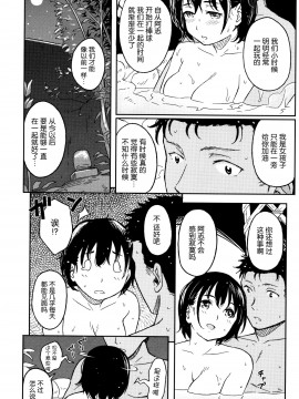 [青梅个人修图][柴崎ショージ] とくべつな毎日_203