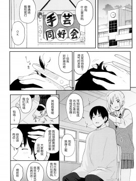 [青梅个人修图][柴崎ショージ] とくべつな毎日_051