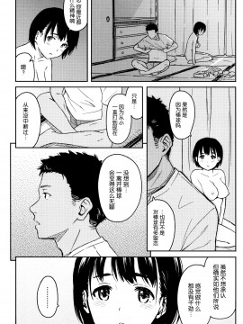 [青梅个人修图][柴崎ショージ] とくべつな毎日_181