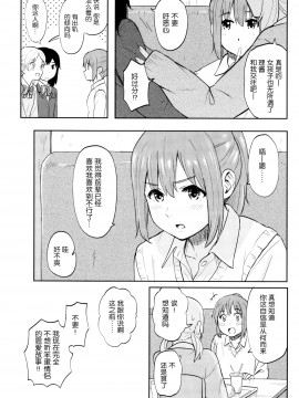 [青梅个人修图][柴崎ショージ] とくべつな毎日_169