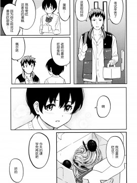 [青梅个人修图][柴崎ショージ] とくべつな毎日_140