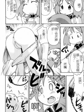 [燃烧的马赛克汉化][みやはらみみかき] はだかくびわ_009