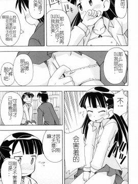 [燃烧的马赛克汉化][みやはらみみかき] はだかくびわ_072