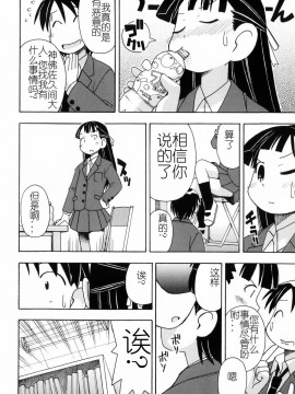 [燃烧的马赛克汉化][みやはらみみかき] はだかくびわ_065