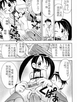 [燃烧的马赛克汉化][みやはらみみかき] はだかくびわ_032