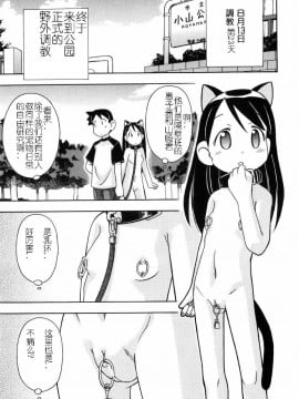 [燃烧的马赛克汉化][みやはらみみかき] はだかくびわ_014