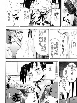 [燃烧的马赛克汉化][みやはらみみかき] はだかくびわ_113