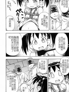 [燃烧的马赛克汉化][みやはらみみかき] はだかくびわ_111