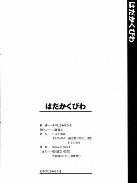 [燃烧的马赛克汉化][みやはらみみかき] はだかくびわ_198